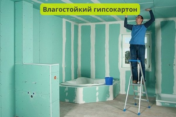 Гипсокартон влагостойкий фото